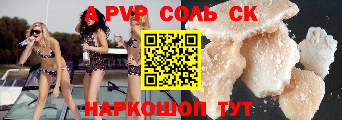 A-PVP кристаллы Симферополь
