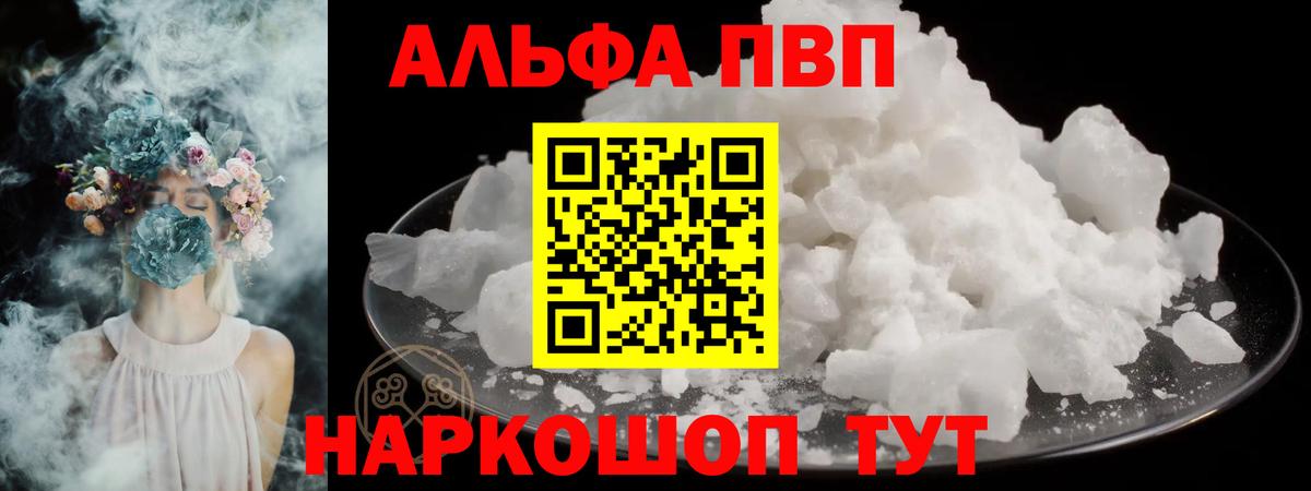 Alpha-PVP Соль  Вход с VPN  магазин продажи наркотиков  Alpha PVP  A-PVP крисы CK  Симферополь  Alfa_PVP СК 