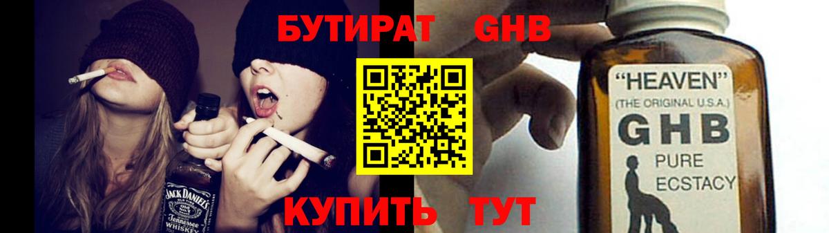 БУТИРАТ 99% Симферополь