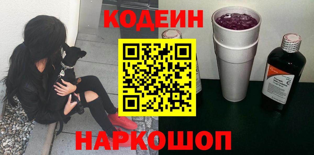Симферополь  Кодеин напиток Lean (лин)  Кодеин напиток Lean (лин)  Вход с VPN 