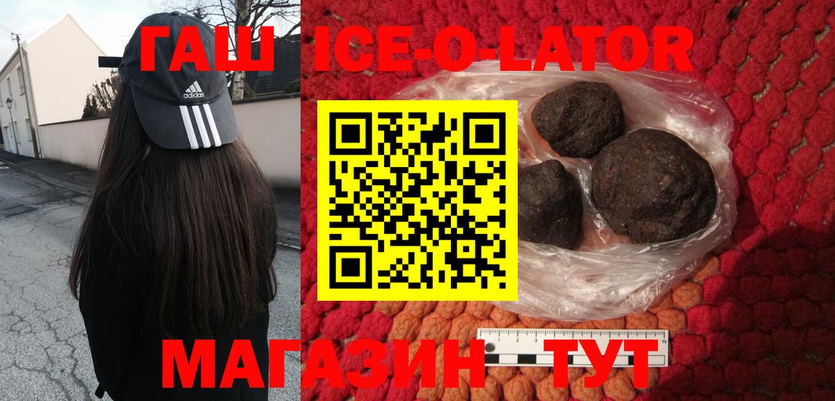 Симферополь  ГАШИШ ice o lator  ГАШ  ГАШ Cannabis  Вход с VPN 